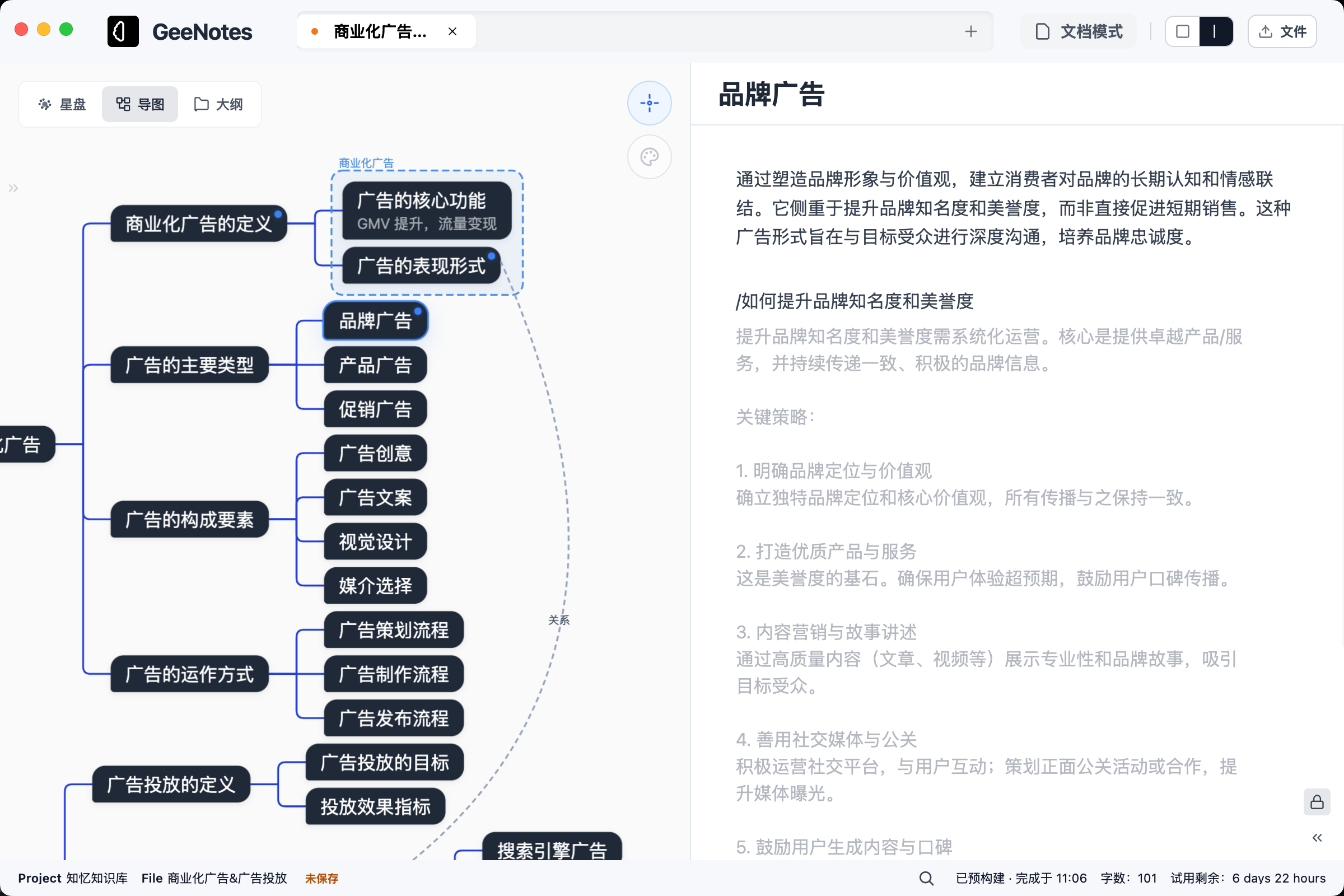 GeeNotes AI 续写浅色截图