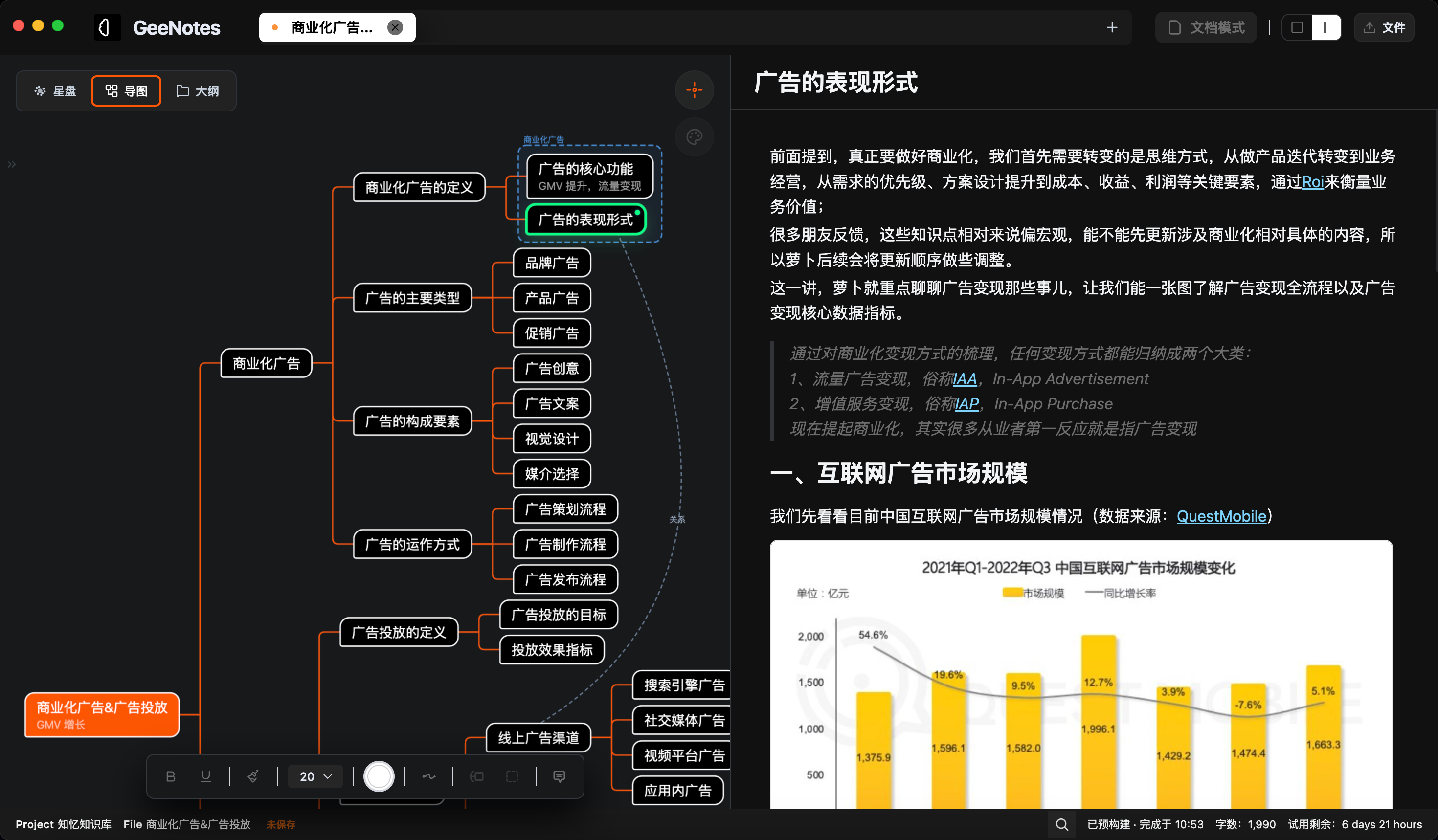 GeeNotes 双视图深色截图