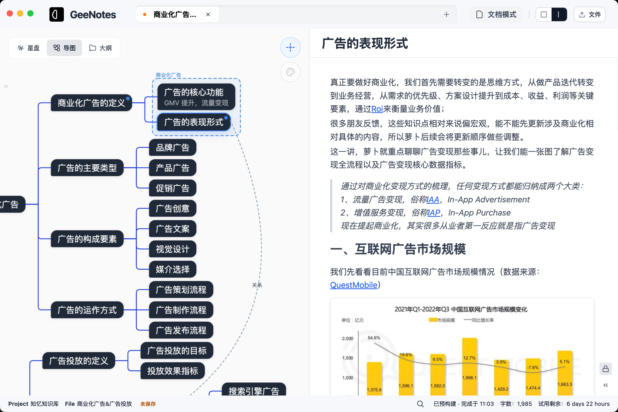 GeeNotes 双视图浅色截图