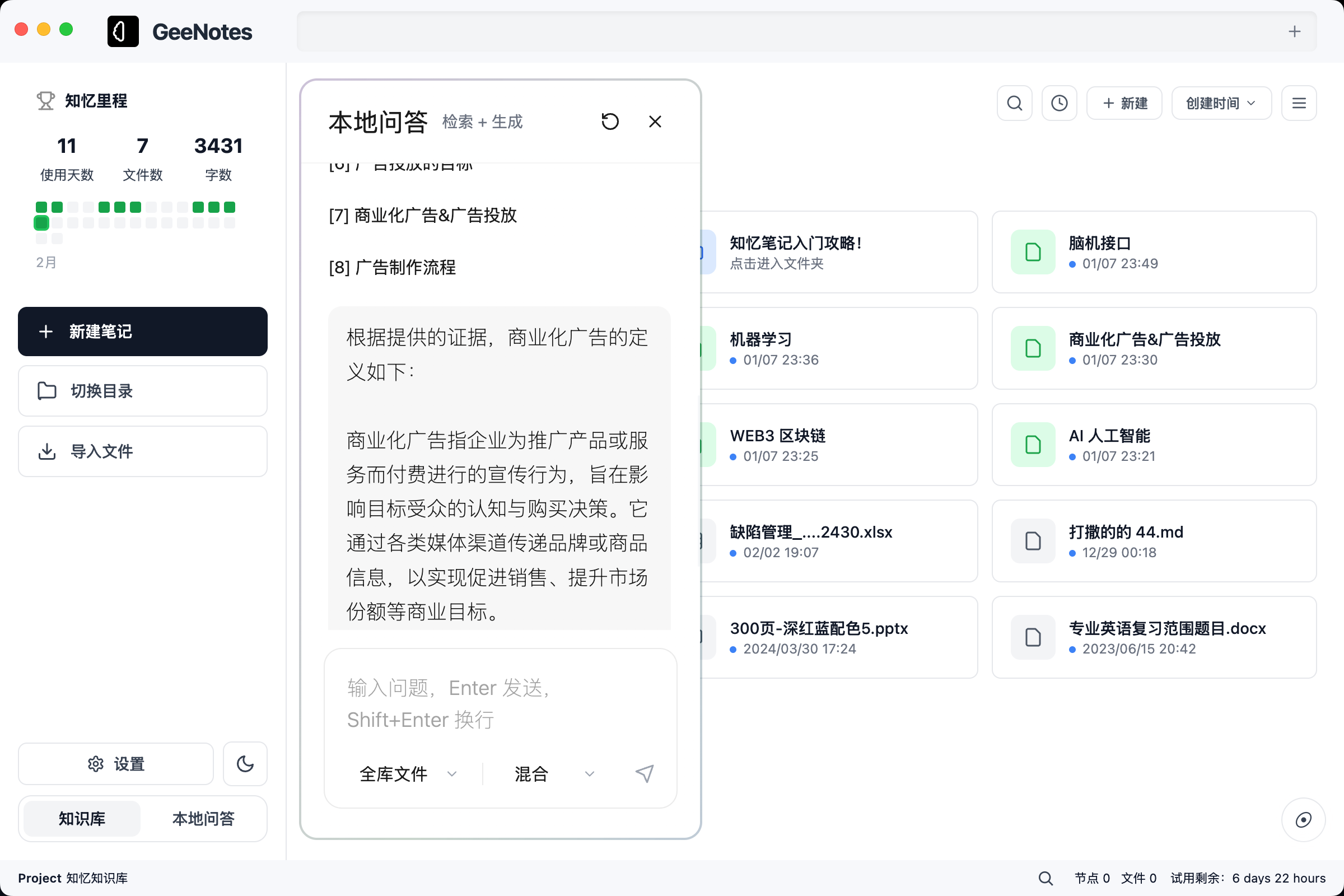 GeeNotes 本地问答浅色截图