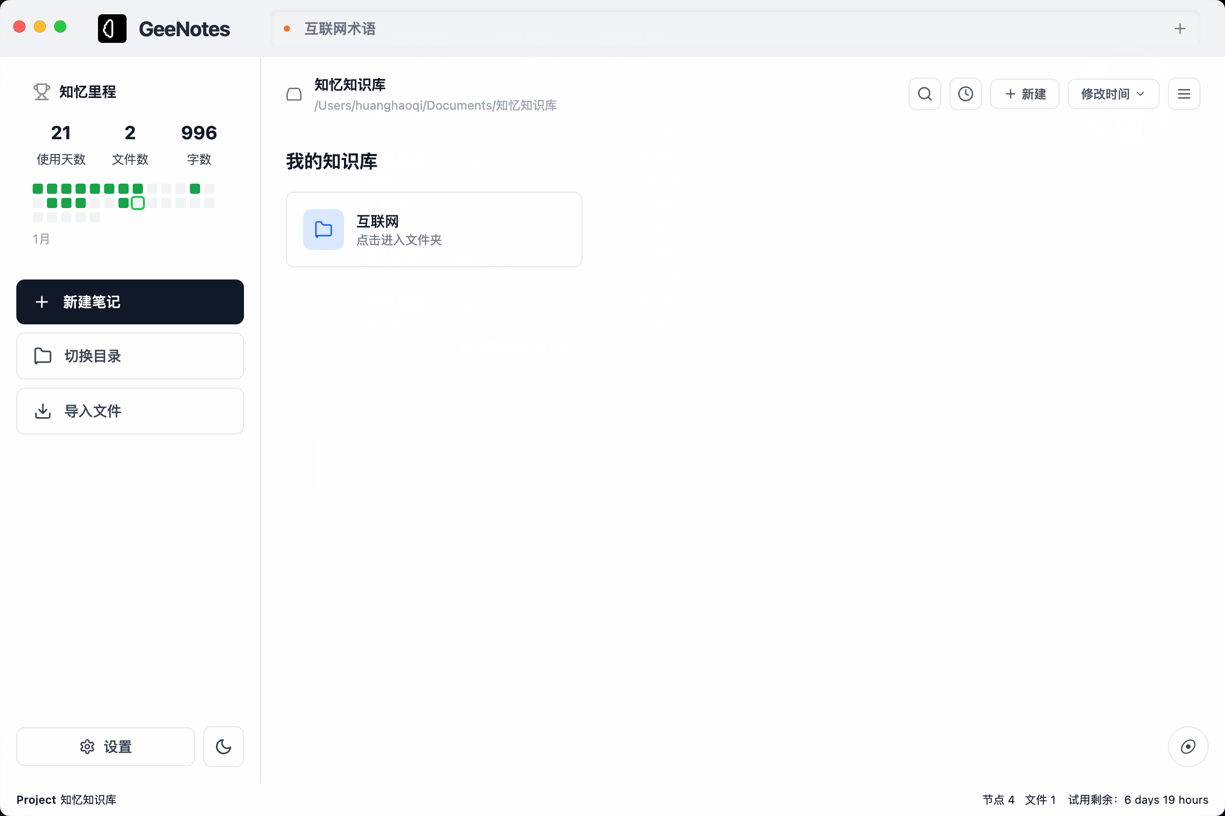 GeeNotes 首页浅色截图